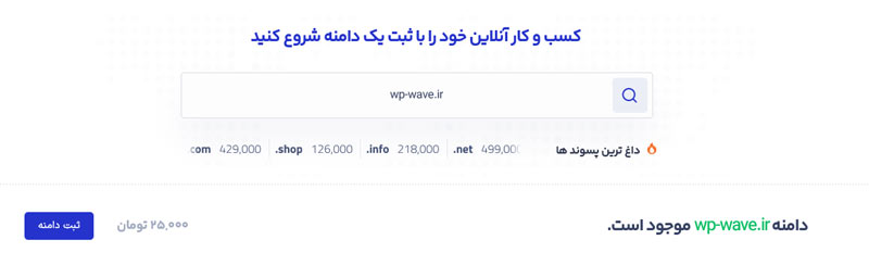 آموزش خرید و ثبت دامنه + راهنمای انتخاب دامنه 5 آموزش خرید و ثبت دامنه + راهنمای انتخاب دامنه بررسی وضعیت دامنه در ایران سرور که نشان می دهد این دامنه برای ثبت آزاد است.