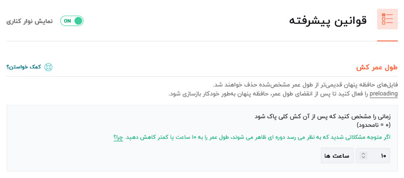 آموزش کار با افزونه راکت وردپرس WPRocket 8 آموزش کار با افزونه راکت وردپرس WPRocket قوانین پیشرفته افزونه راکت