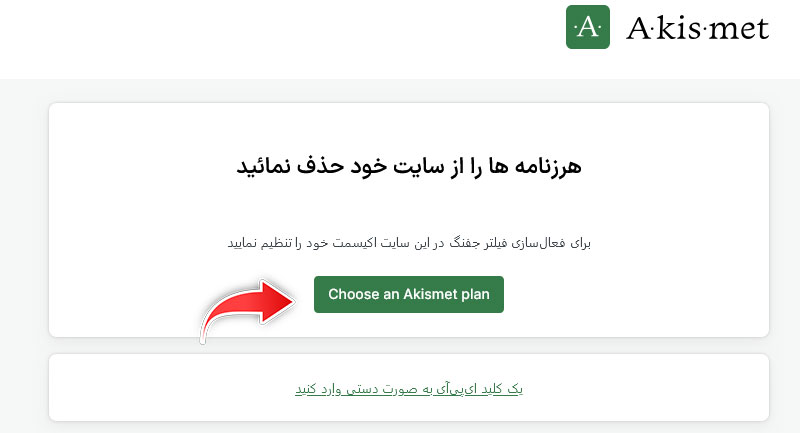 جلوگیری از درج کامنت اسپم در وردپرس 1 جلوگیری از درج کامنت اسپم در وردپرس دریافت کلید رایگان api افزونه ضد اسپم آکیسمت