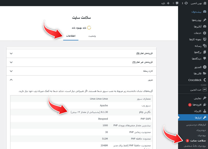 آموزش تغییر و آپدیت نسخه PHP وردپرس 1 آموزش تغییر و آپدیت نسخه PHP وردپرس بررسی نسخه PHP سایت