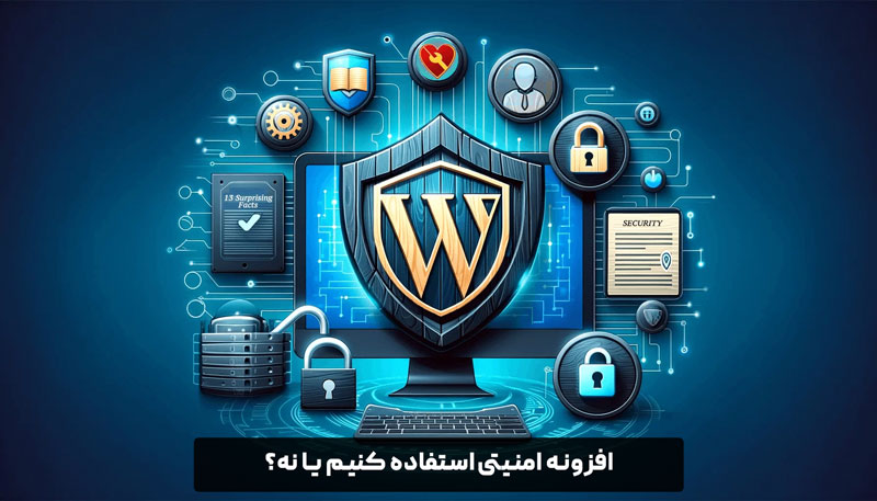 راهنمای جامع افزایش سرعت وردپرس 21 راهنمای جامع افزایش سرعت وردپرس تاثیر افزونه های امنیتی بر سرعت سایت