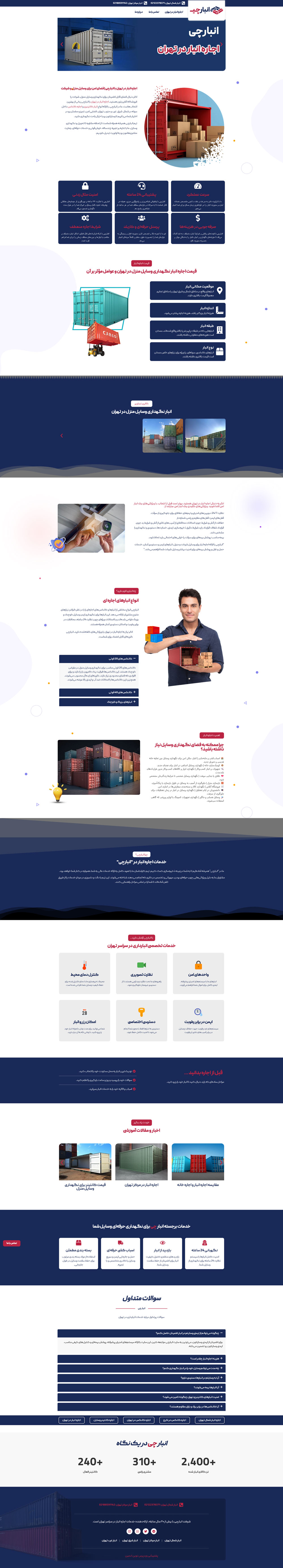 طراحی و پشتیبانی سایت انبارچی 1 طراحی و پشتیبانی سایت انبارچی طراحی و مدیریت وب سایت انبارچی