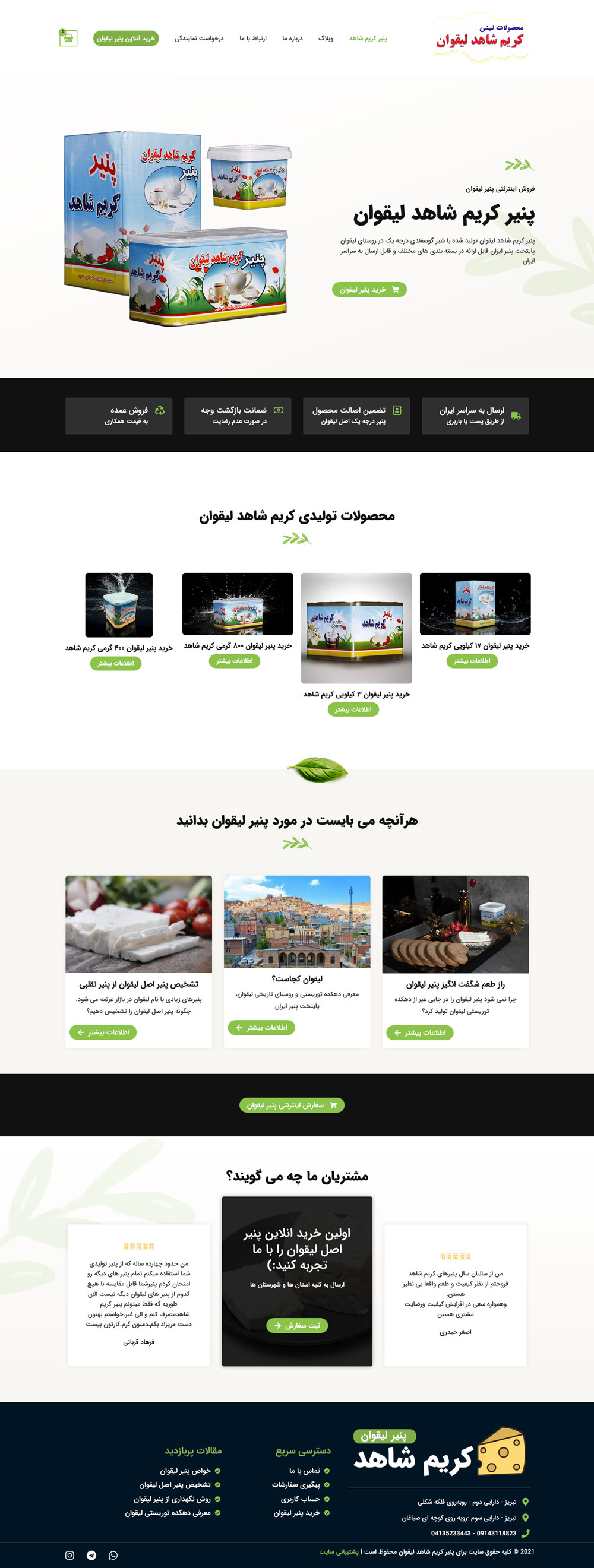 طراحی و پشتیبانی وب سایت شاهد لیقوان 1 طراحی و پشتیبانی وب سایت شاهد لیقوان طراحی، پشتیبانی و سئوی وب سایت شاهد لیقوان