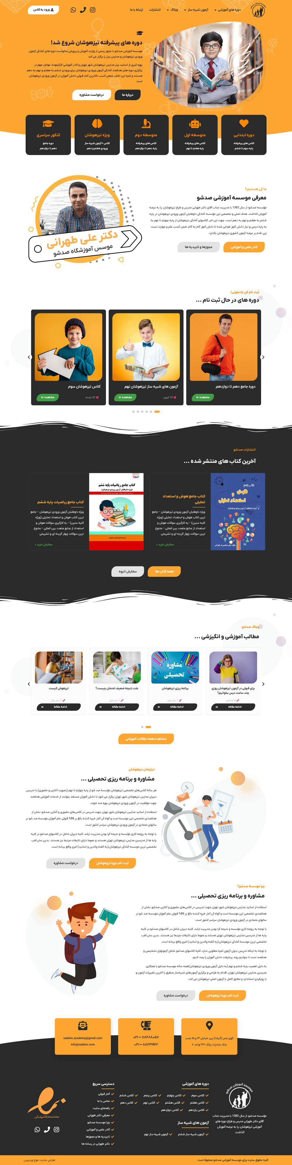 طراحی و پشتیبانی سایت موسسه آموزشی صدشو 1 طراحی و پشتیبانی سایت موسسه آموزشی صدشو طراحی، پشتیبانی و سئو وب سایت صدشو