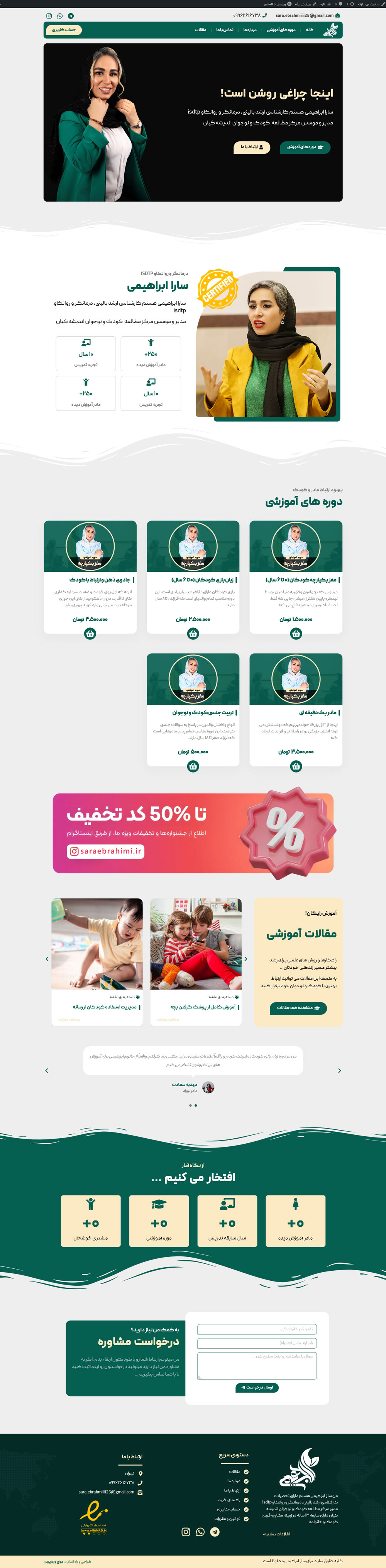 طراحی وب پشتیبانی وب سایت سارا ابراهیمی 1 طراحی وب پشتیبانی وب سایت سارا ابراهیمی طراحی و پشتیبانی وب سایت سارا ابراهیمی
