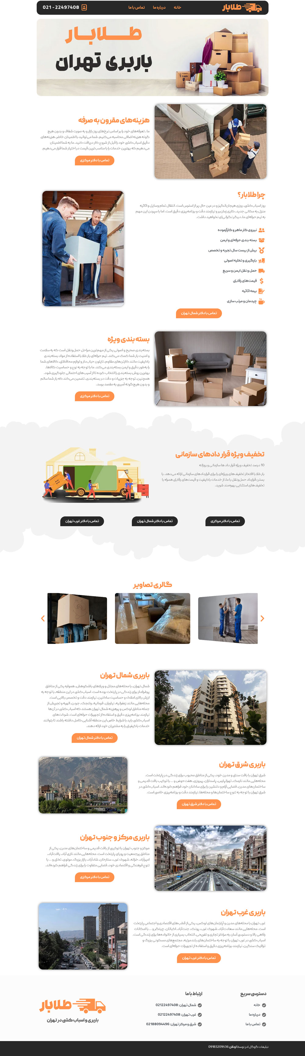 طراحی و مدیریت سایت باربری طلابار 1 طراحی و مدیریت سایت باربری طلابار طراحی و مدیریت سایت طلابار