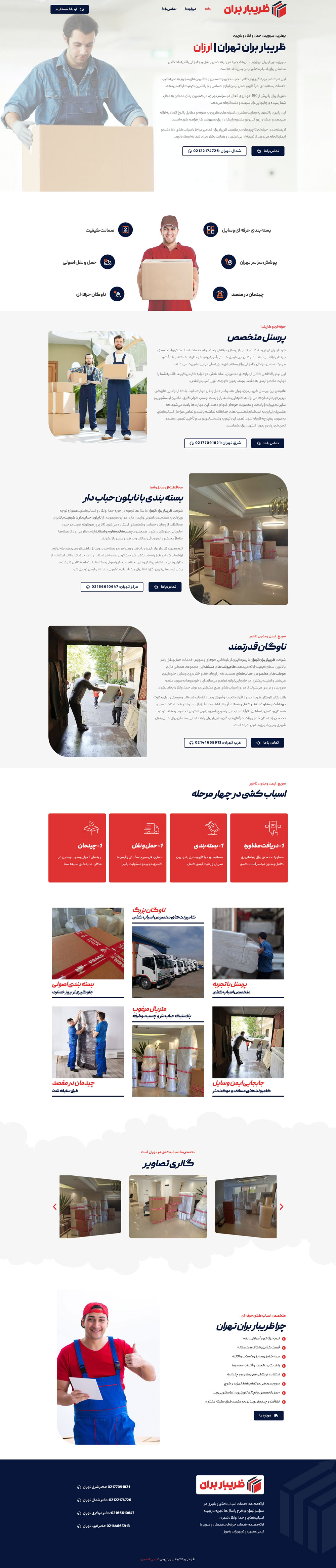 طراحی و مدیریت سایت باربری ظریباربران 1 طراحی و مدیریت سایت باربری ظریباربران طراحی و پشتیبانی وب سایت باربری ظریباربران